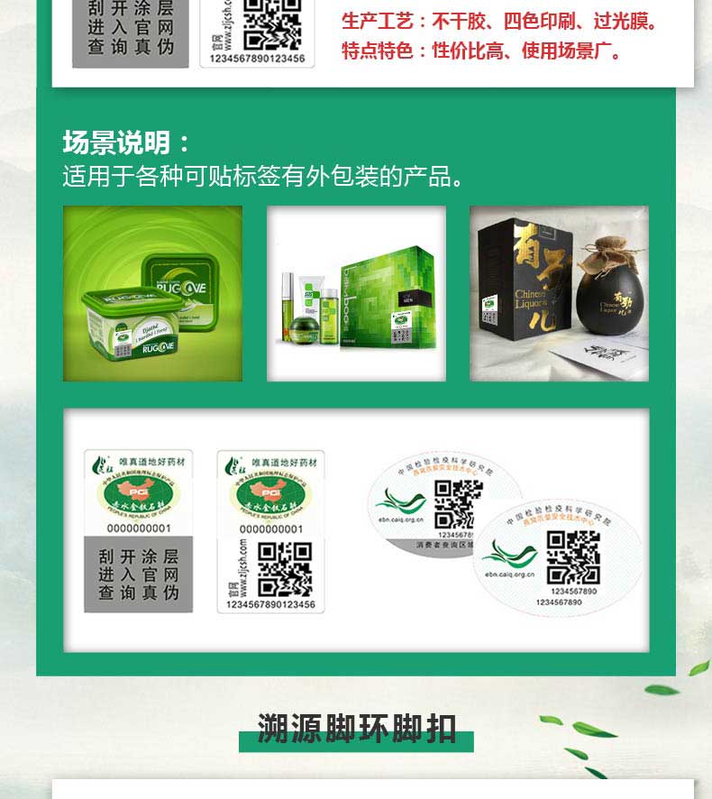 溯源详情(1)_05.jpg